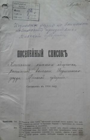 Составлен к 1914 году Игуменским уездно по воинской повинности присутствием Минской губернии. НИАБ, Ф.629, Оп.1, д.1.